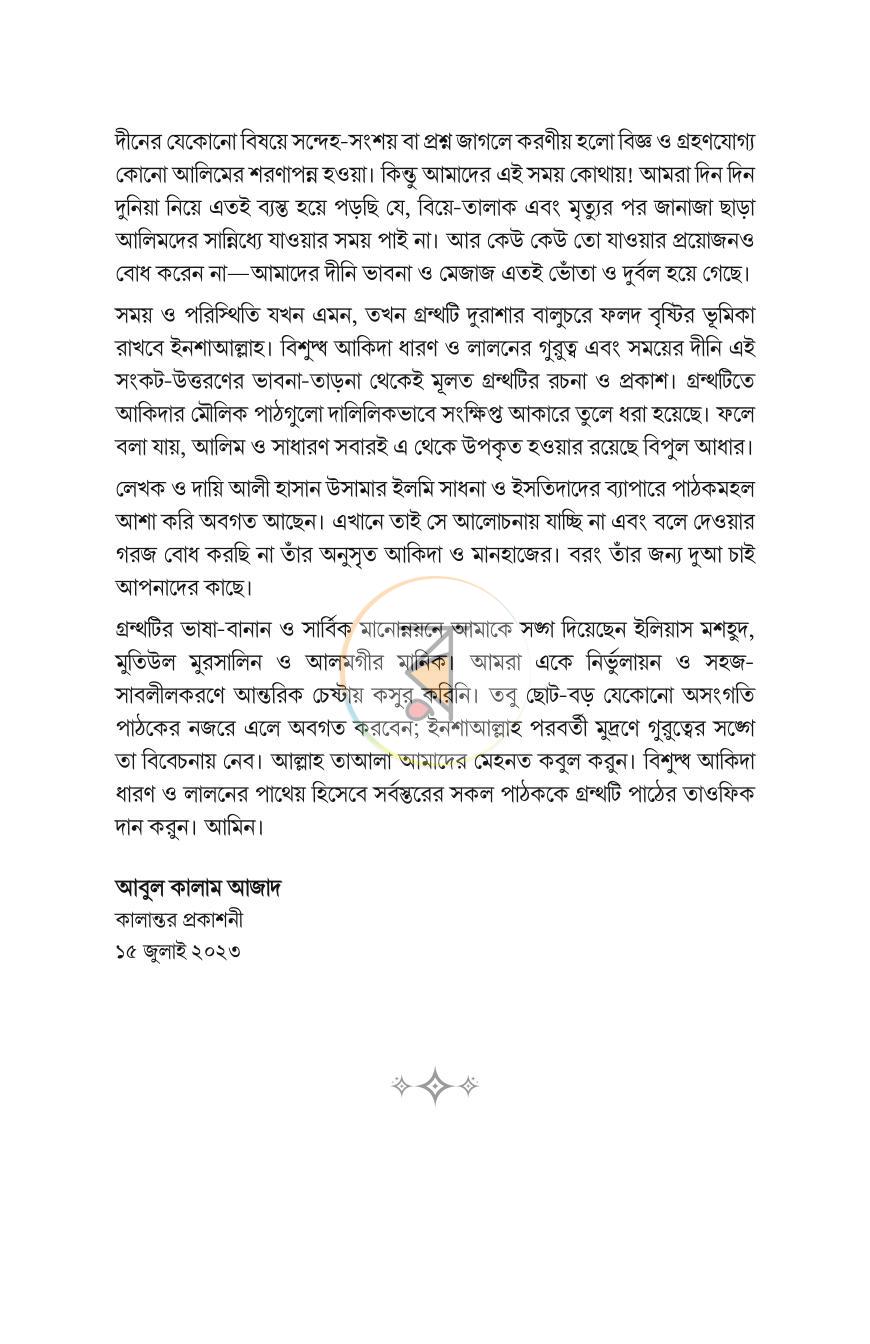 পাতা 5