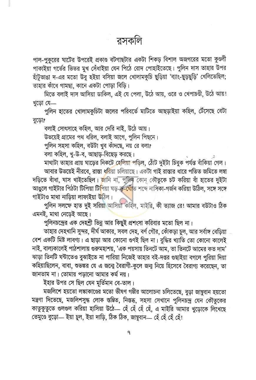 পাতা 6