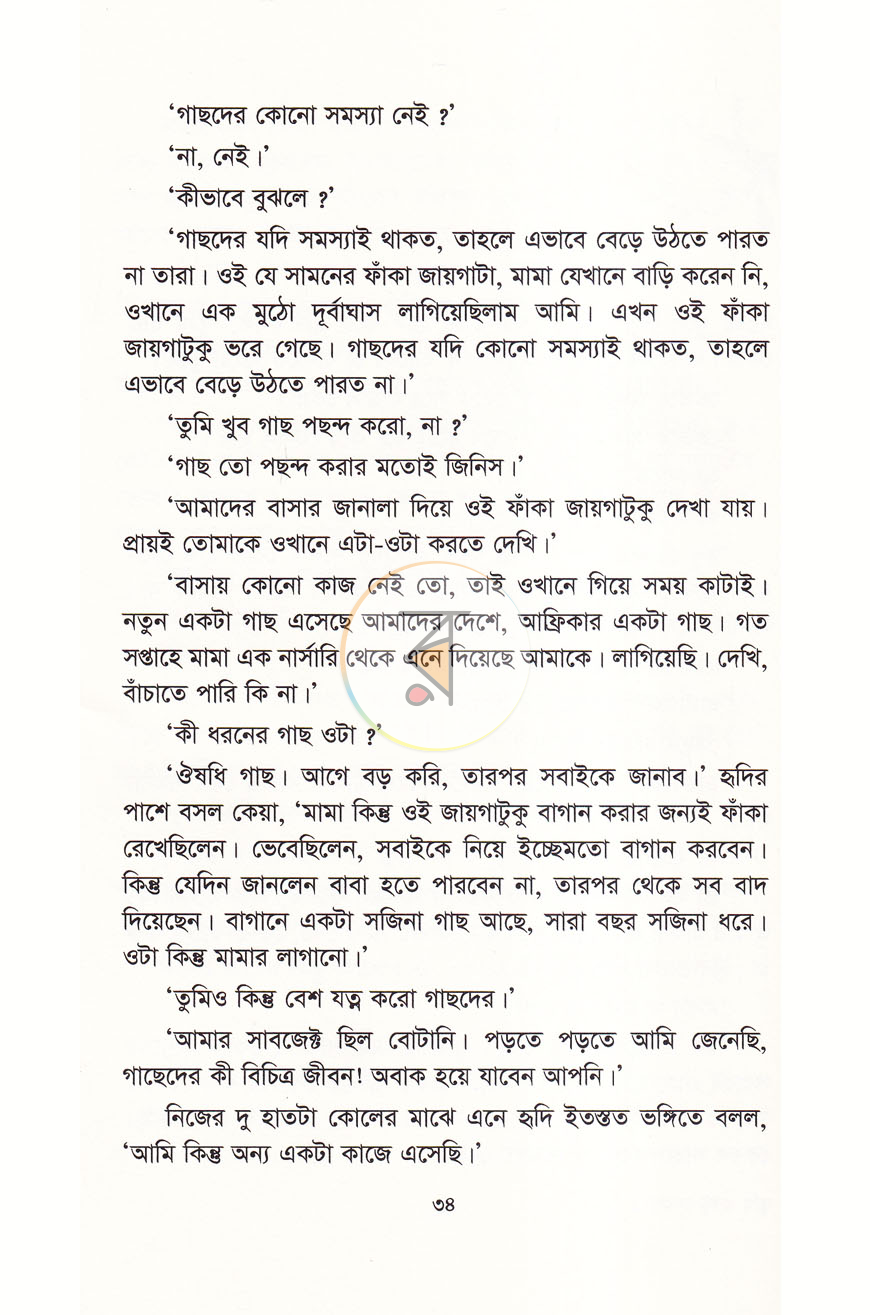 পাতা 7