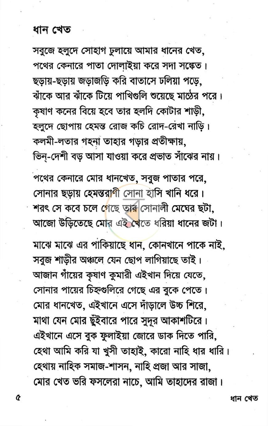 পাতা 3