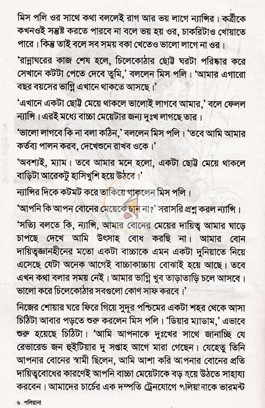 পাতা 6