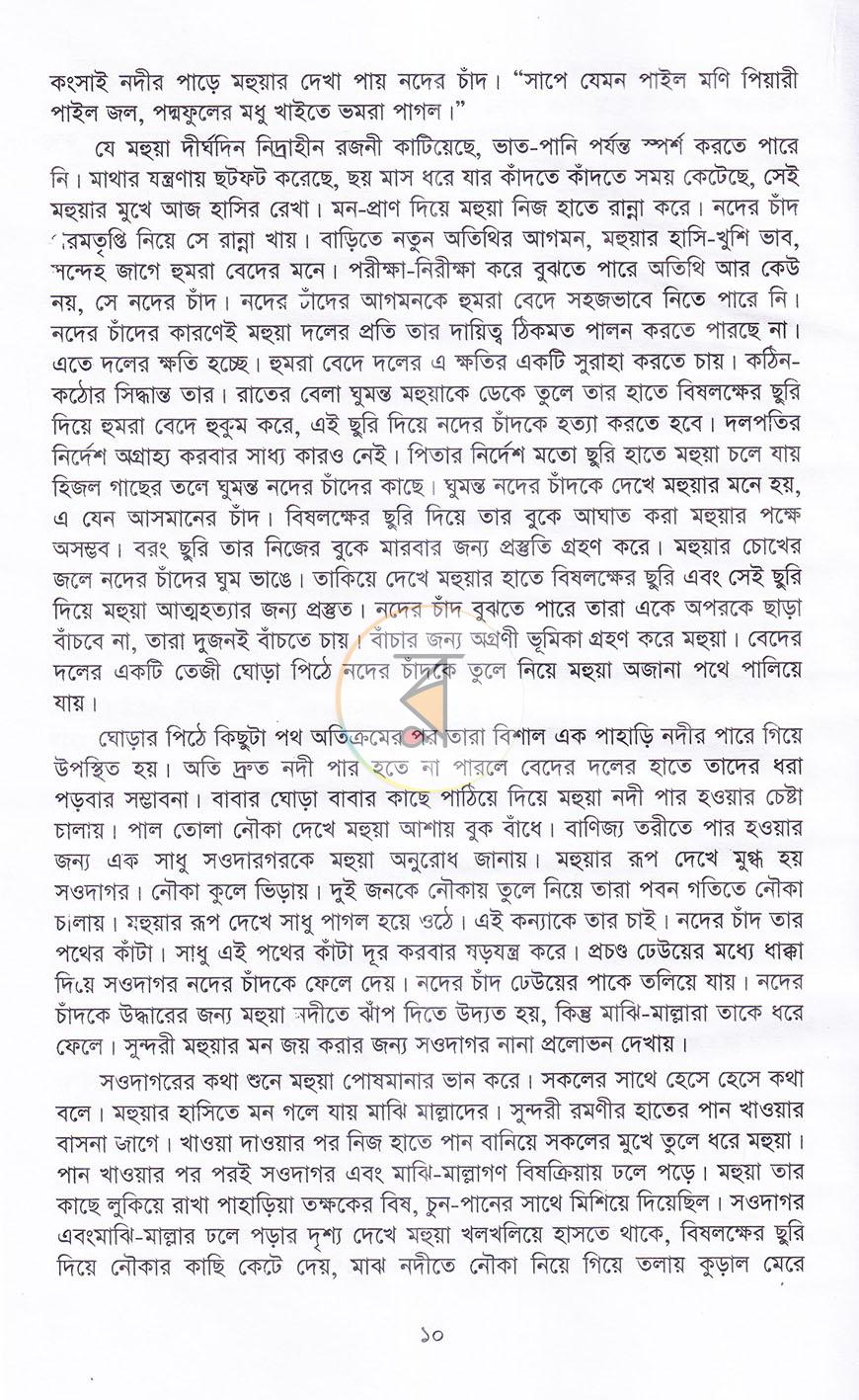 পাতা 8