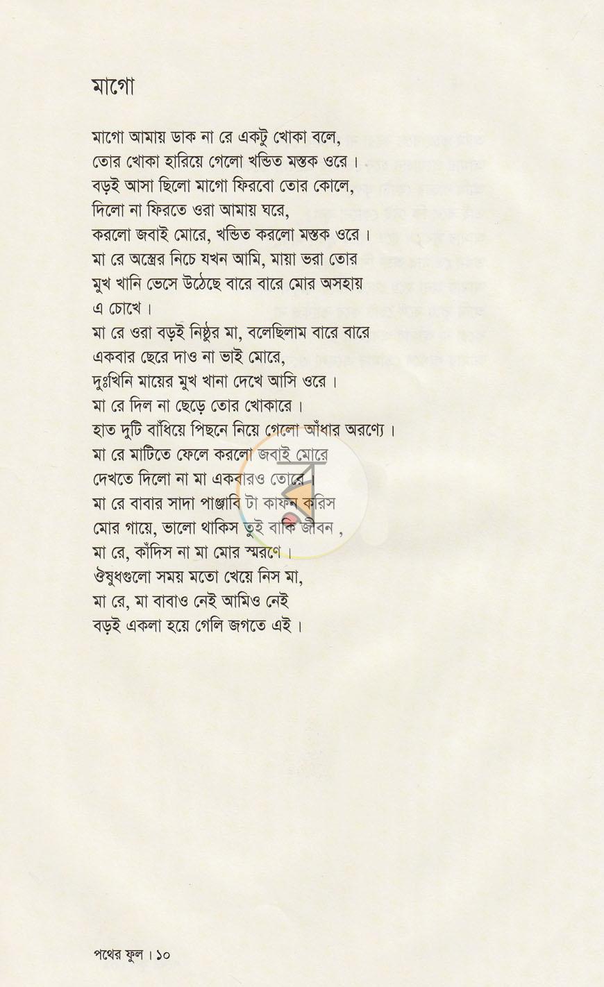 পাতা 6