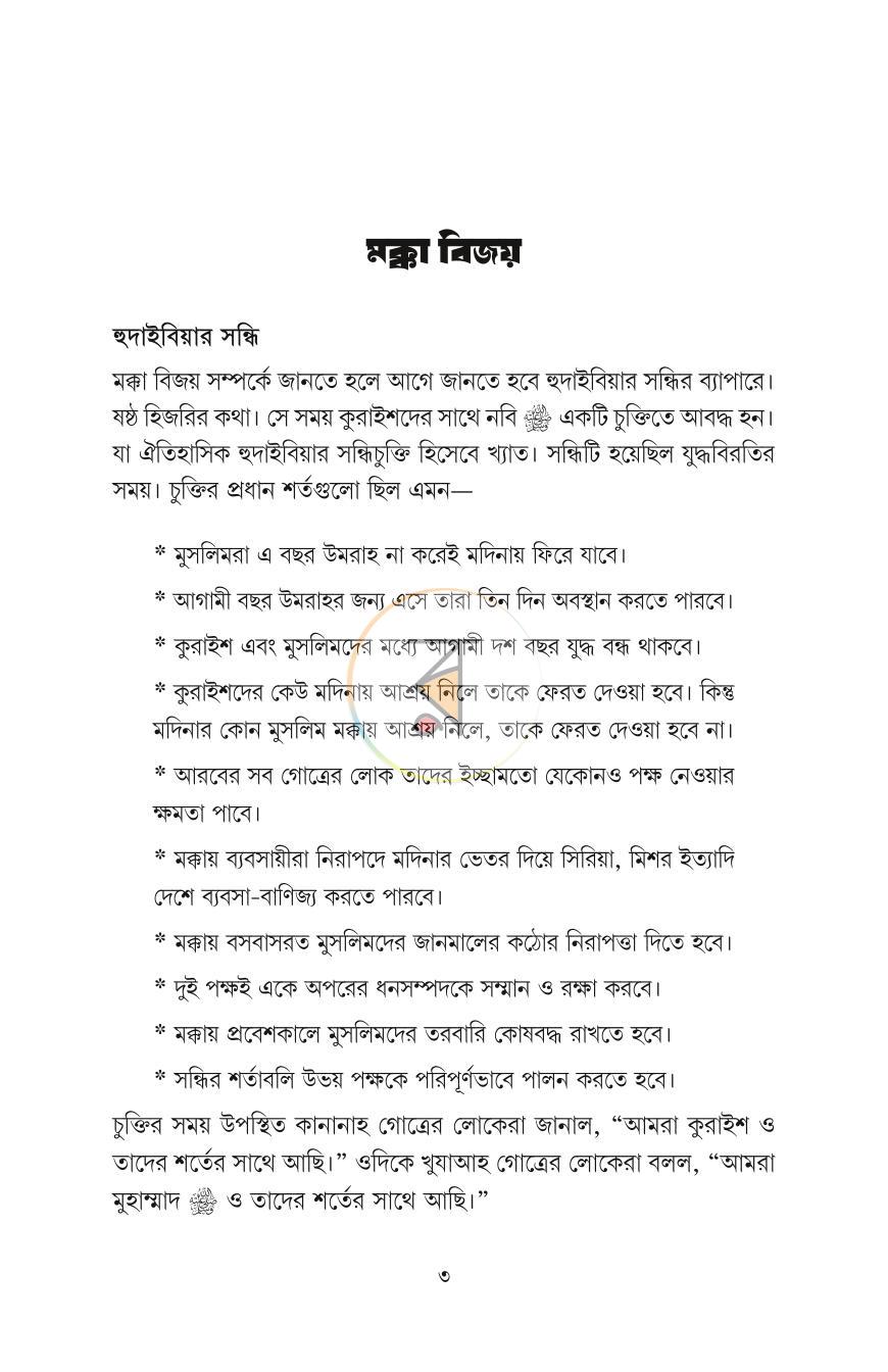 পাতা 3