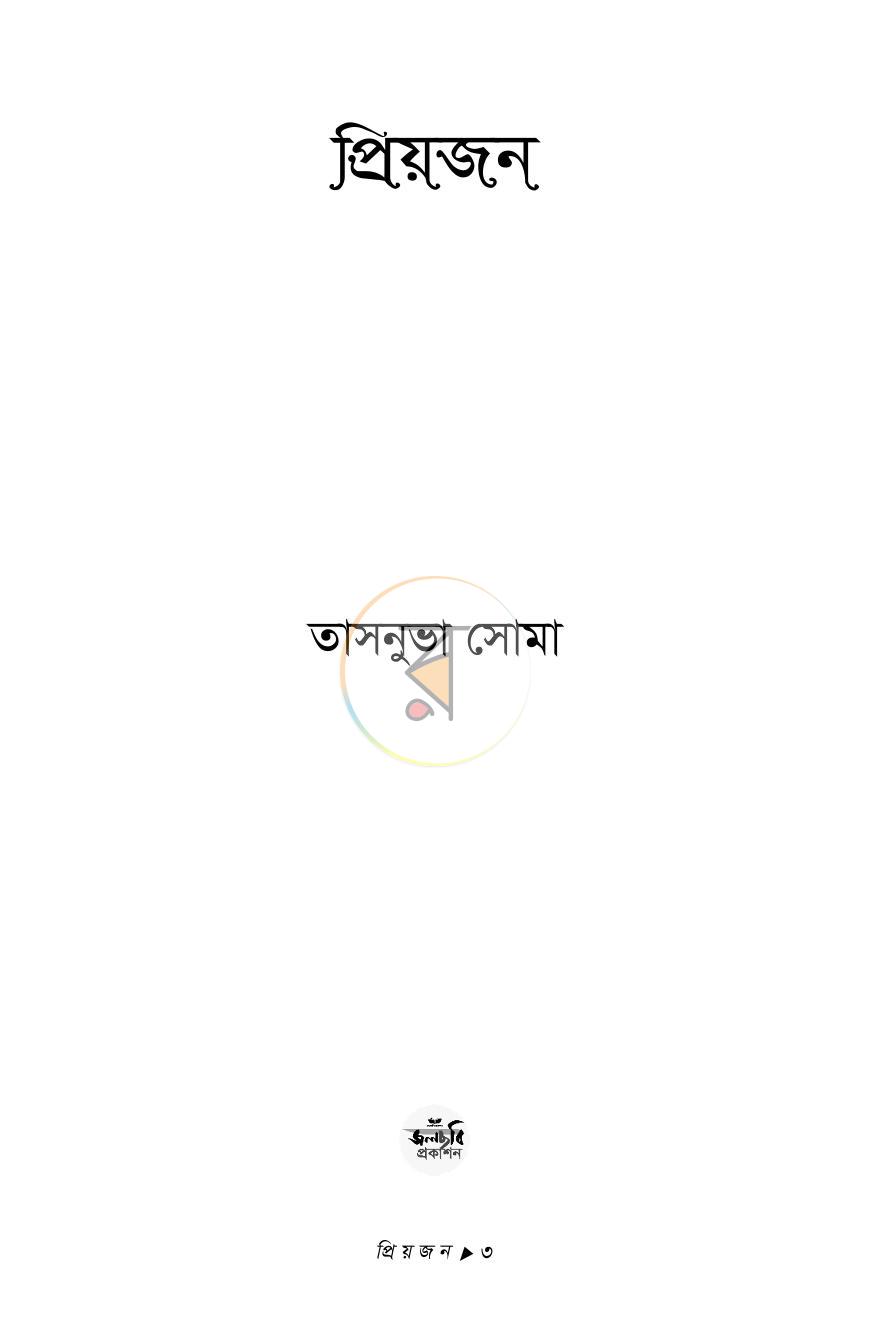 পাতা 2