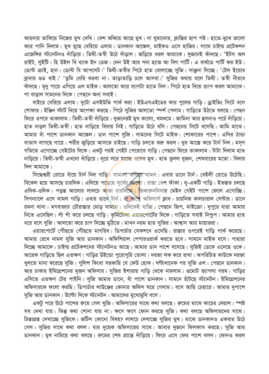 পাতা 8