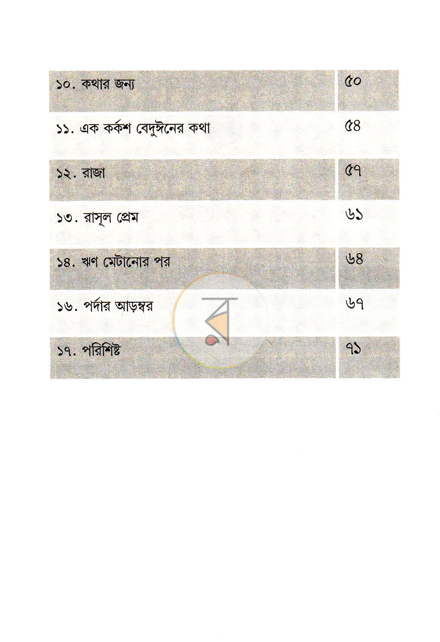 পাতা 6