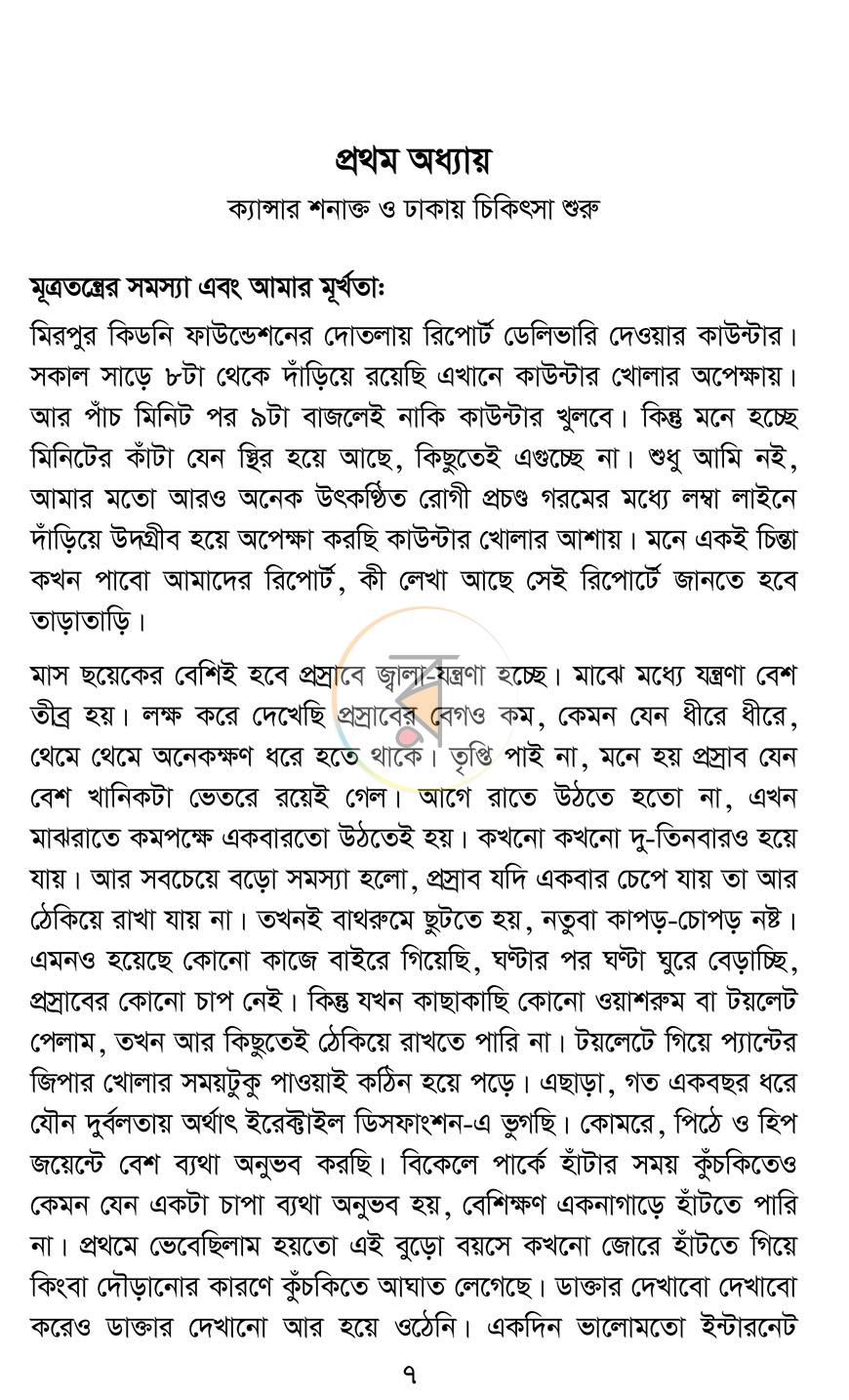 পাতা 6
