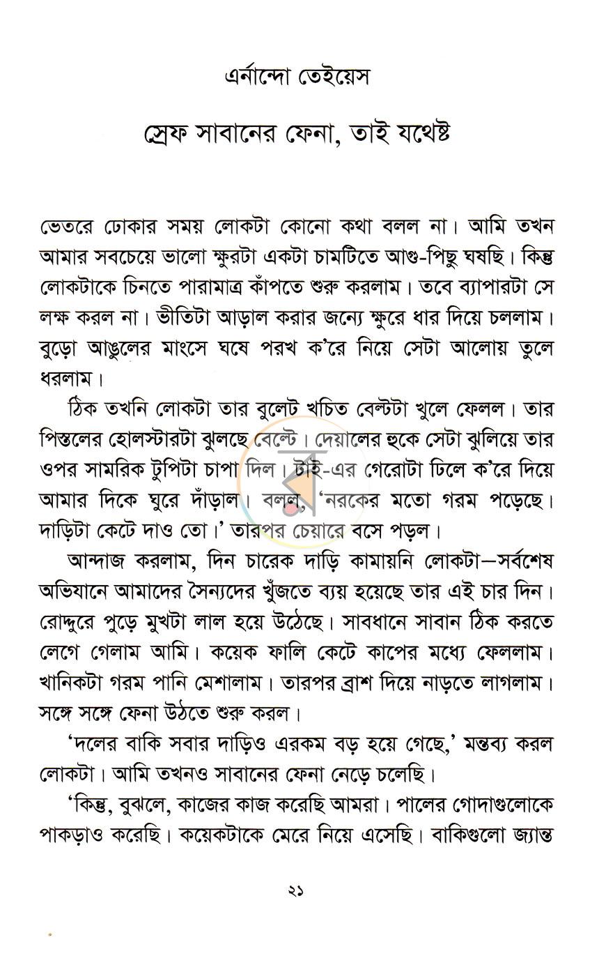 পাতা 6