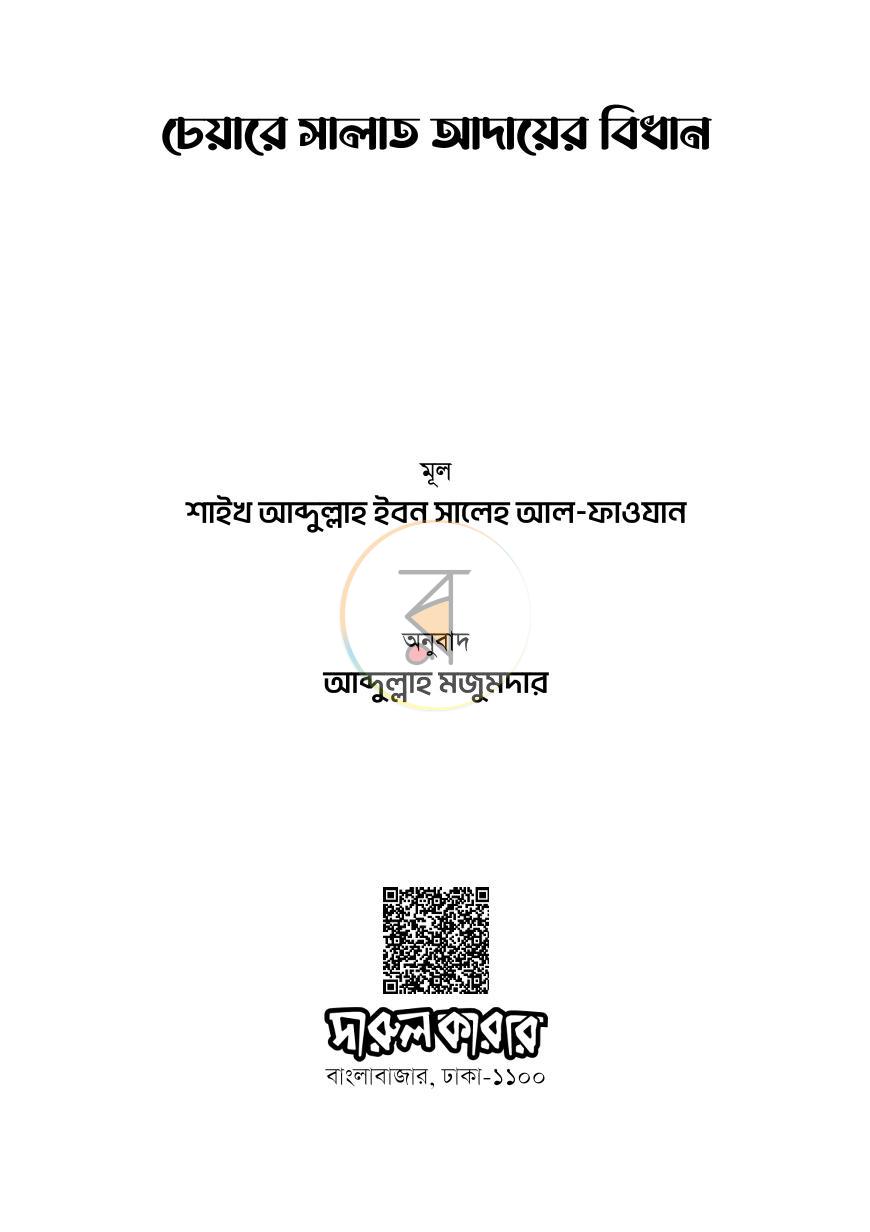 পাতা 3