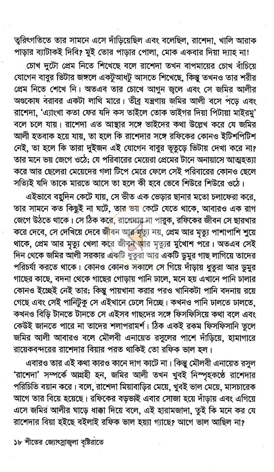 পাতা 12