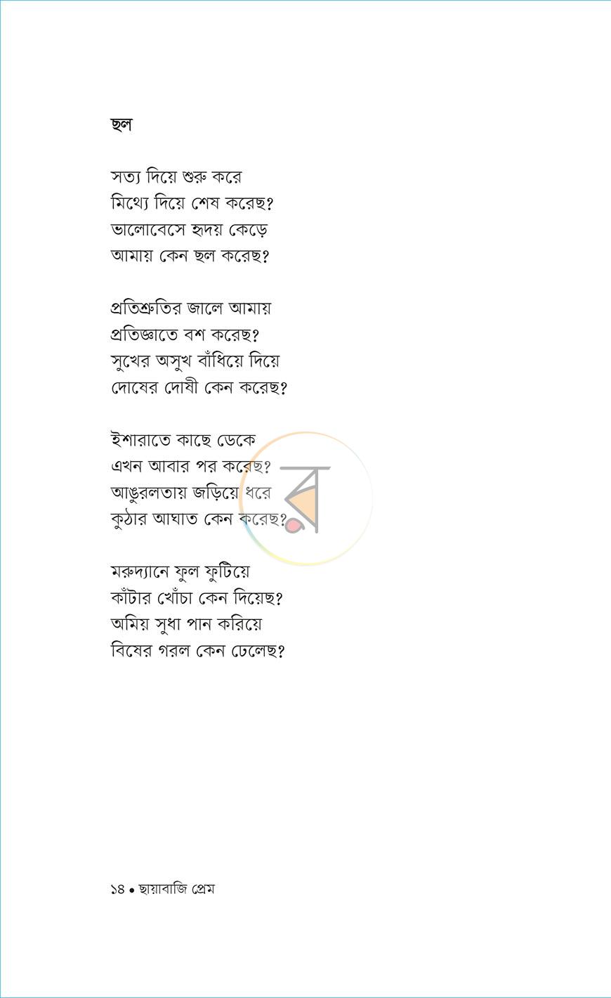 পাতা 9