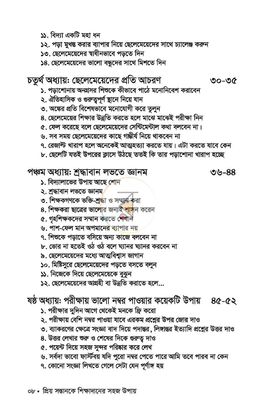 পাতা 5