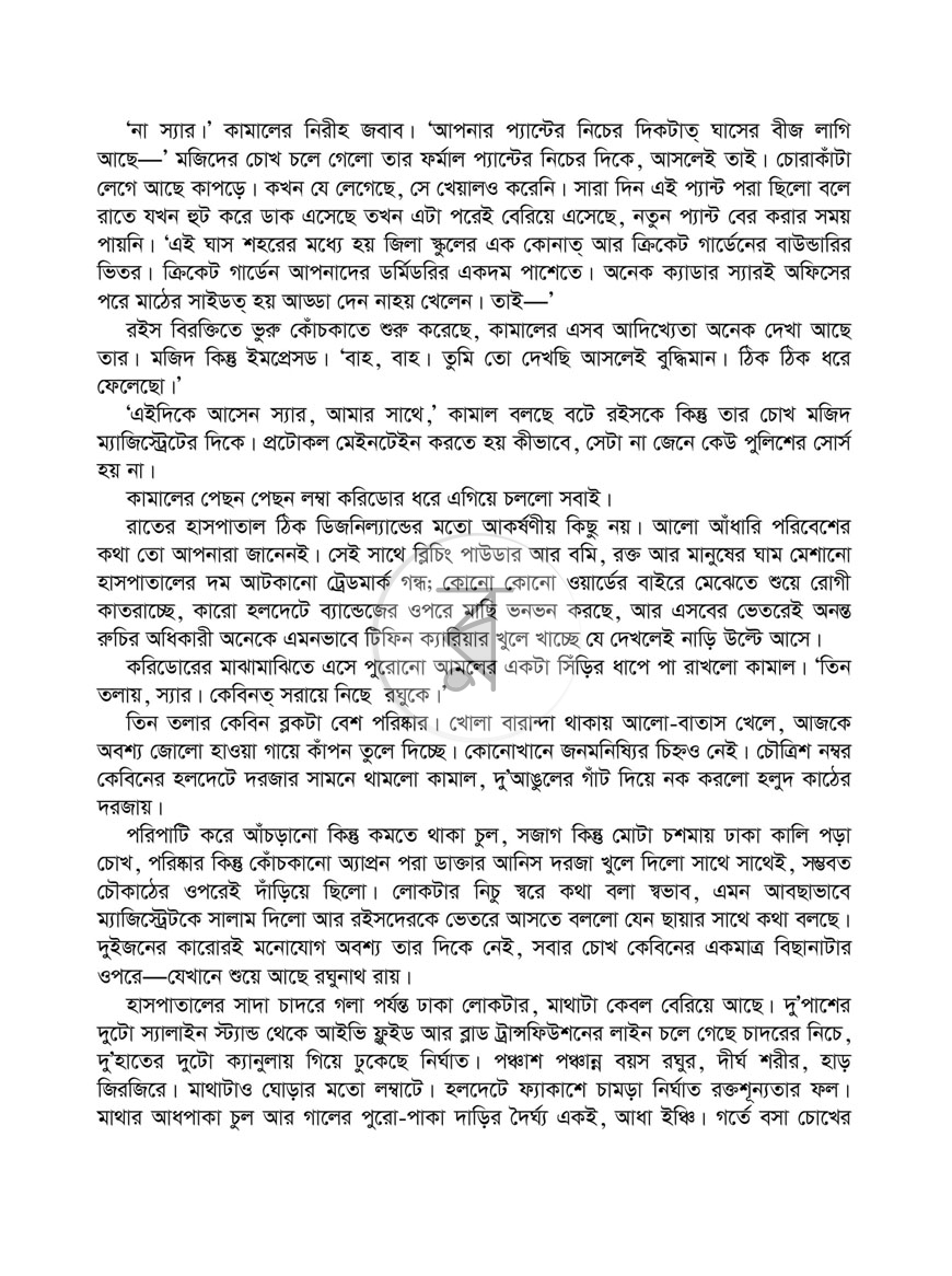 পাতা 7