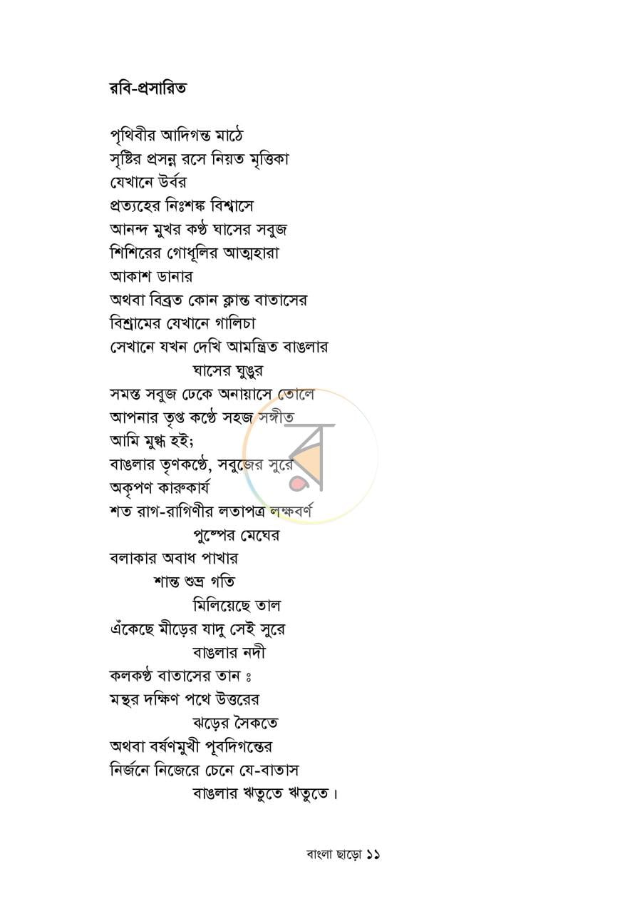 পাতা 6