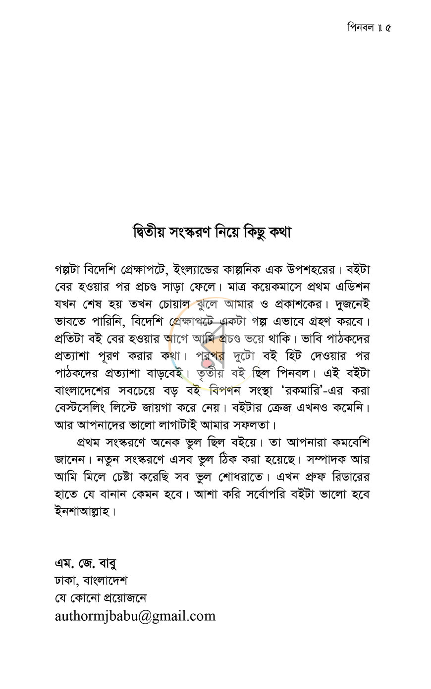 পাতা 3