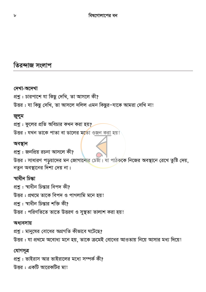 পাতা 9