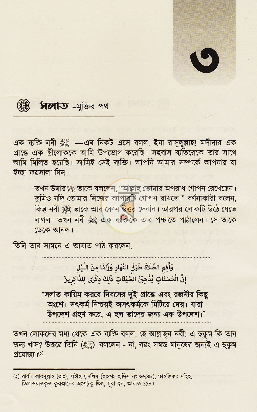 পাতা 12