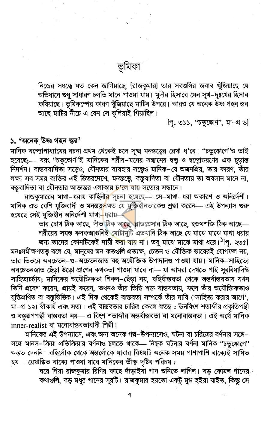পাতা 3