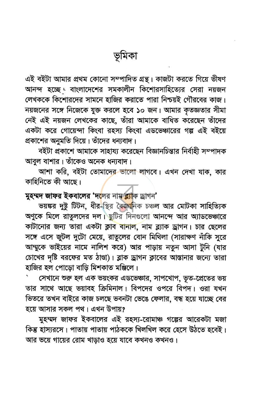 পাতা 3