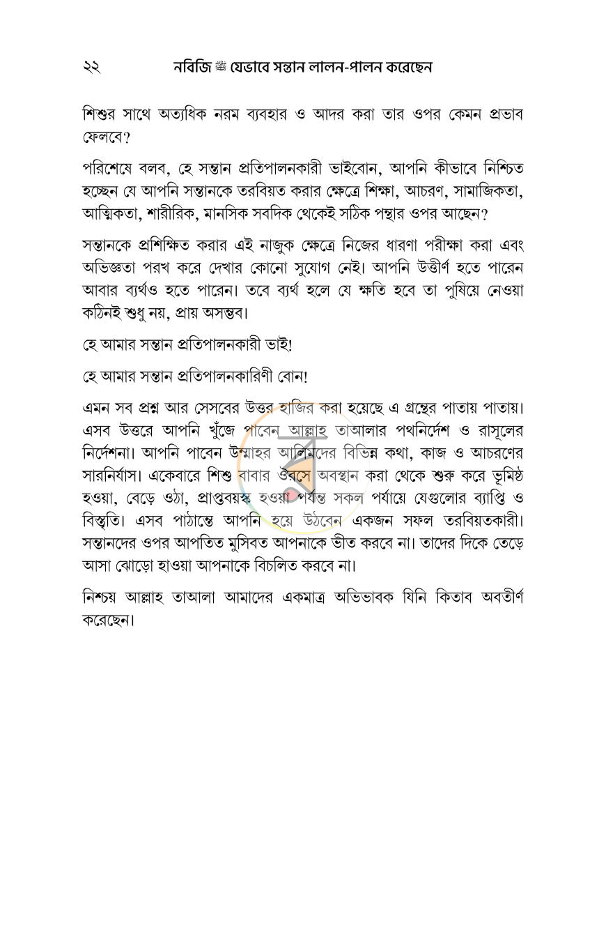 পাতা 18