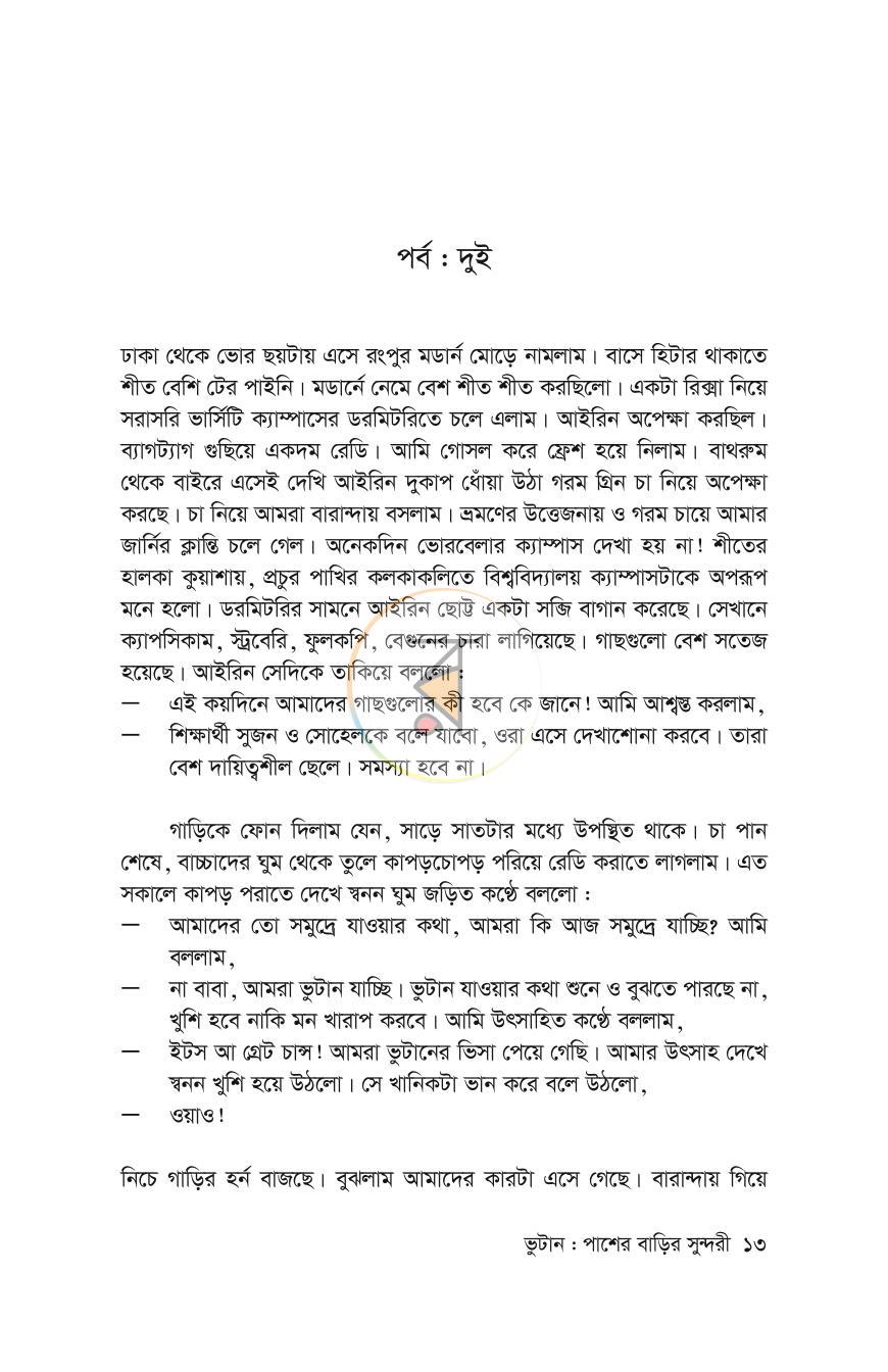 পাতা 10