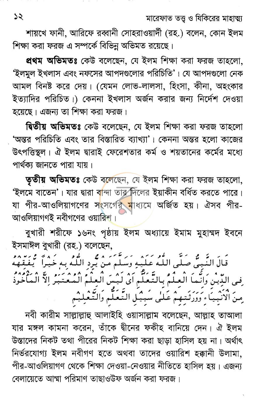 পাতা 7