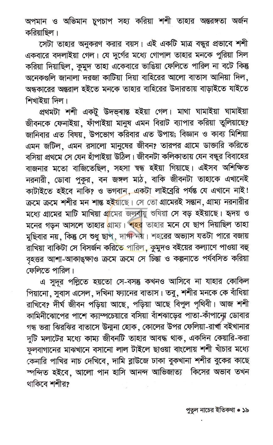 পাতা 9