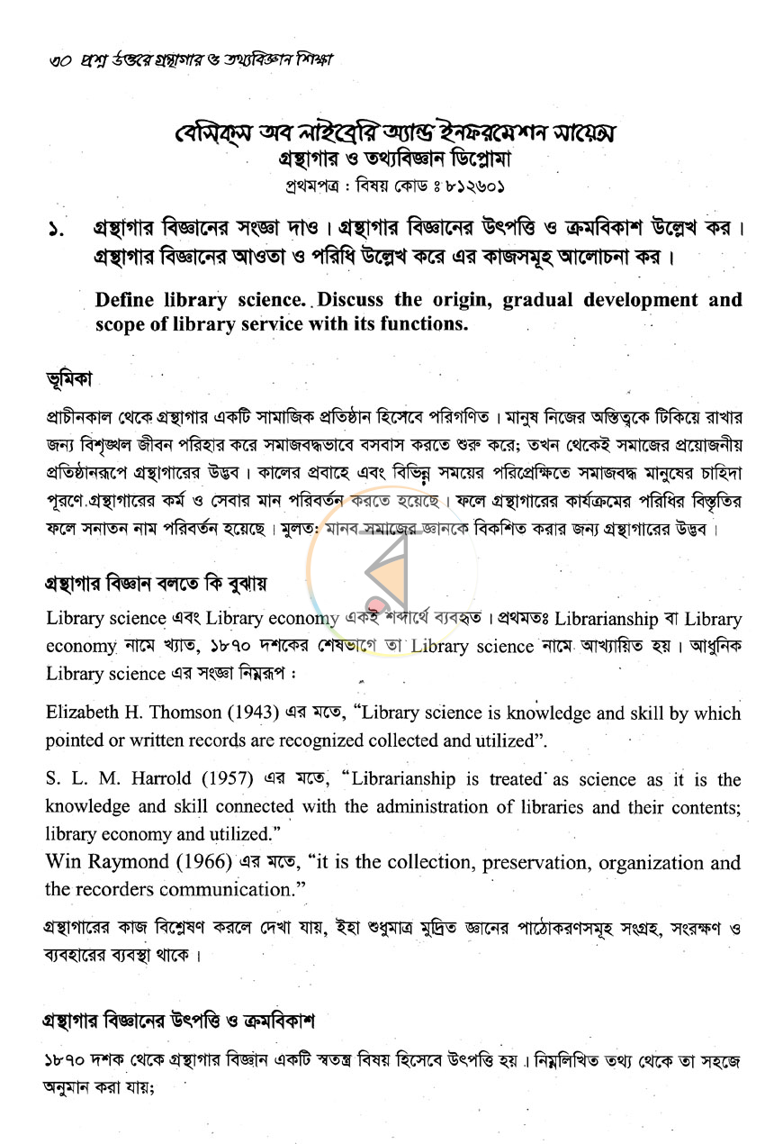 পাতা 6