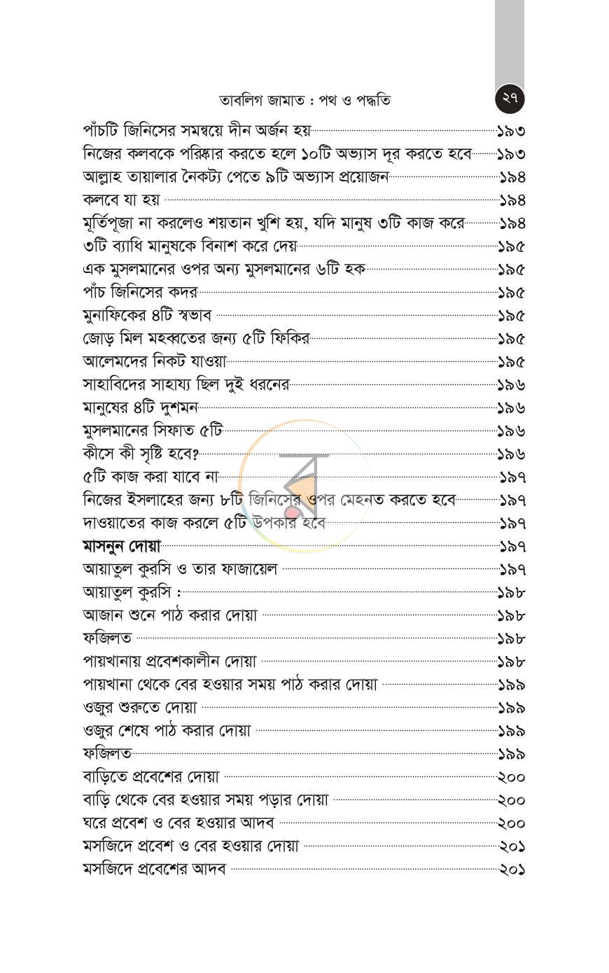 পাতা 24