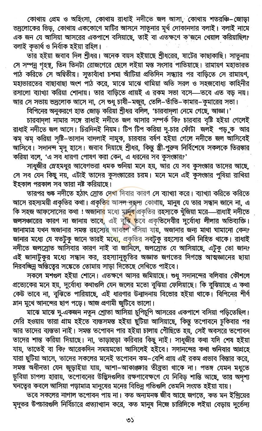 পাতা 8