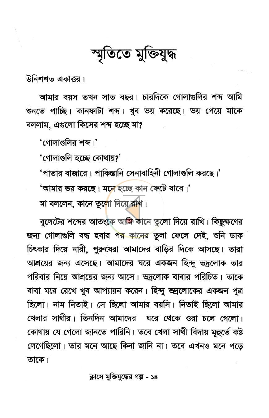 পাতা 8