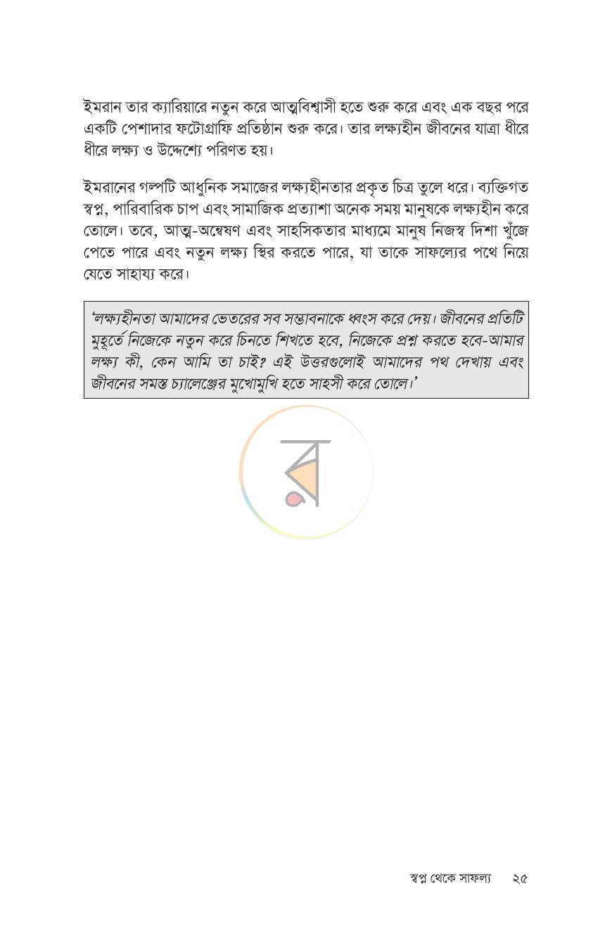 পাতা 21