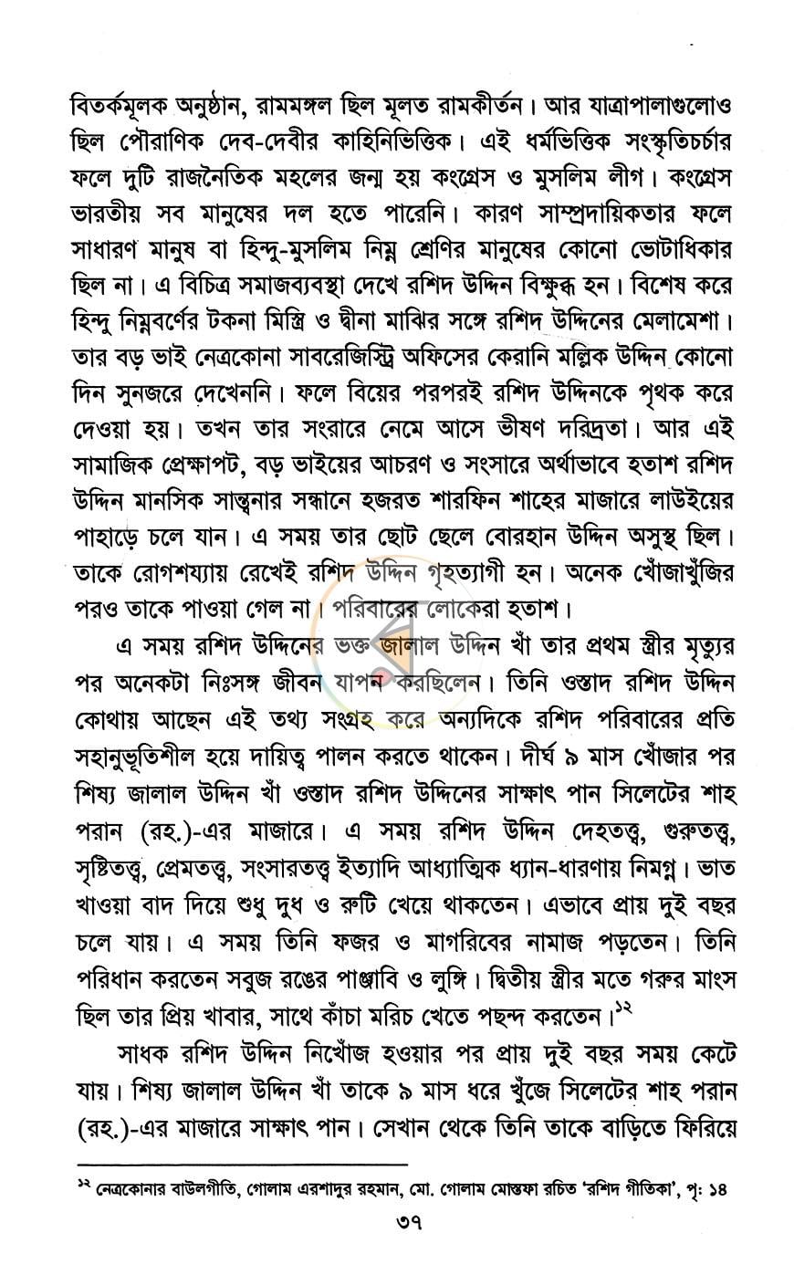 পাতা 12
