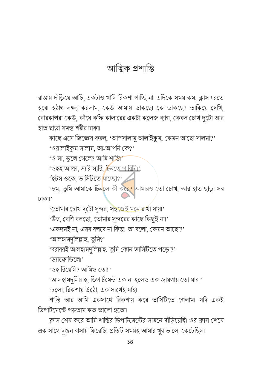 পাতা 8