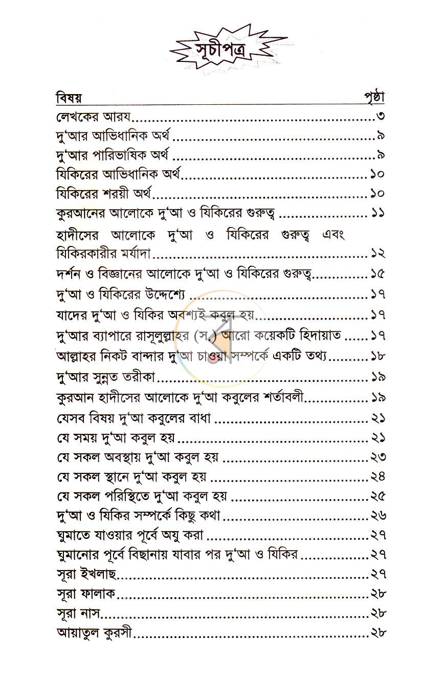 পাতা 4