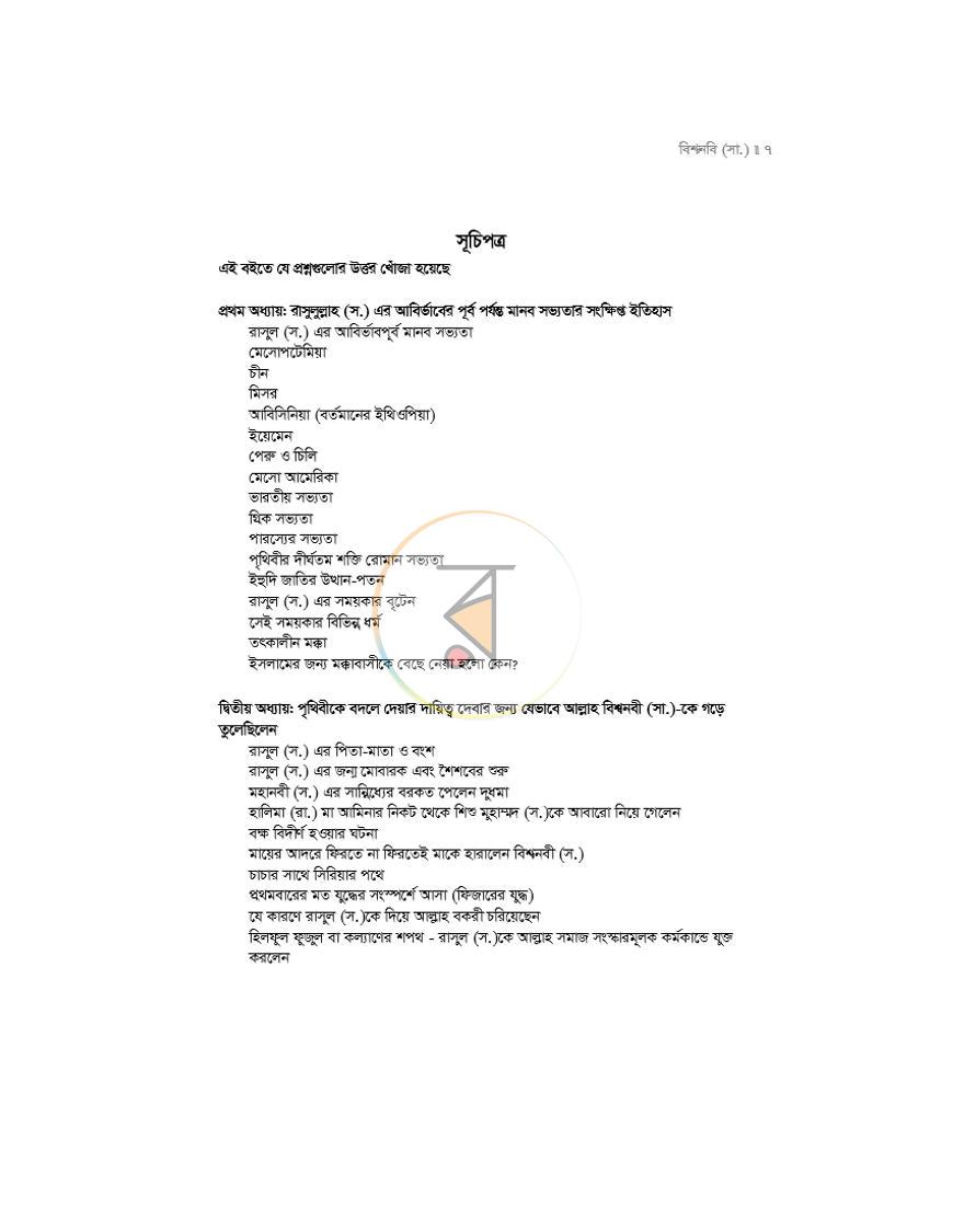 পাতা 2