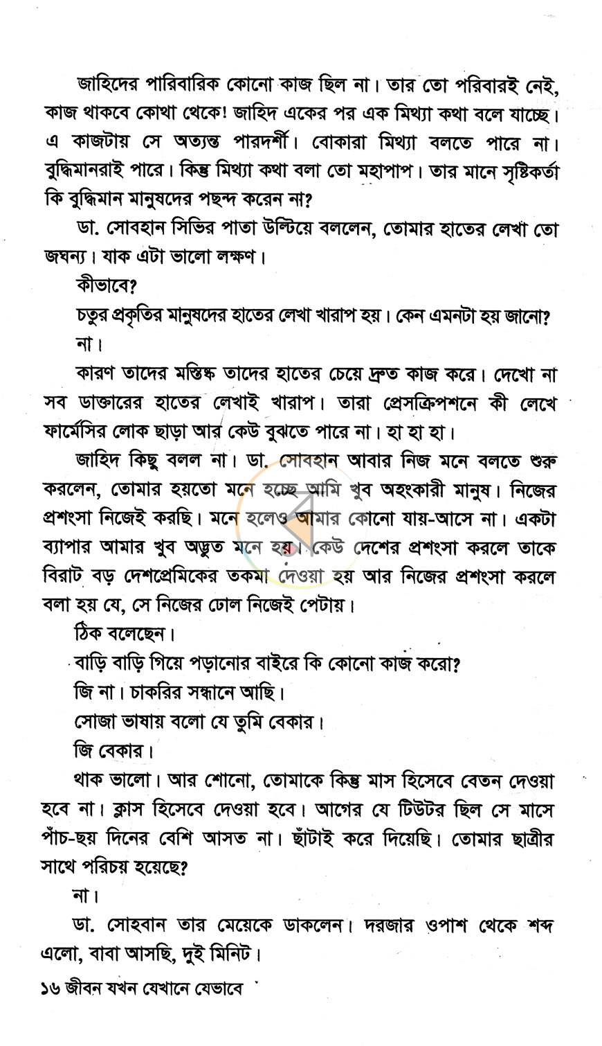 পাতা 6