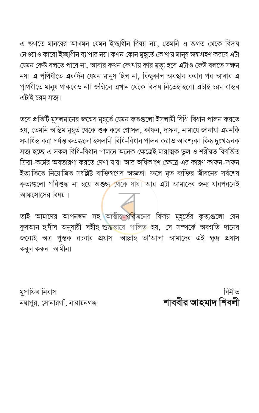 পাতা 3