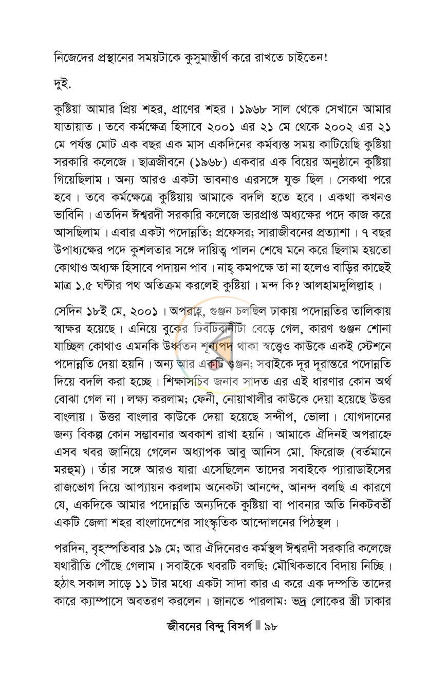পাতা 98