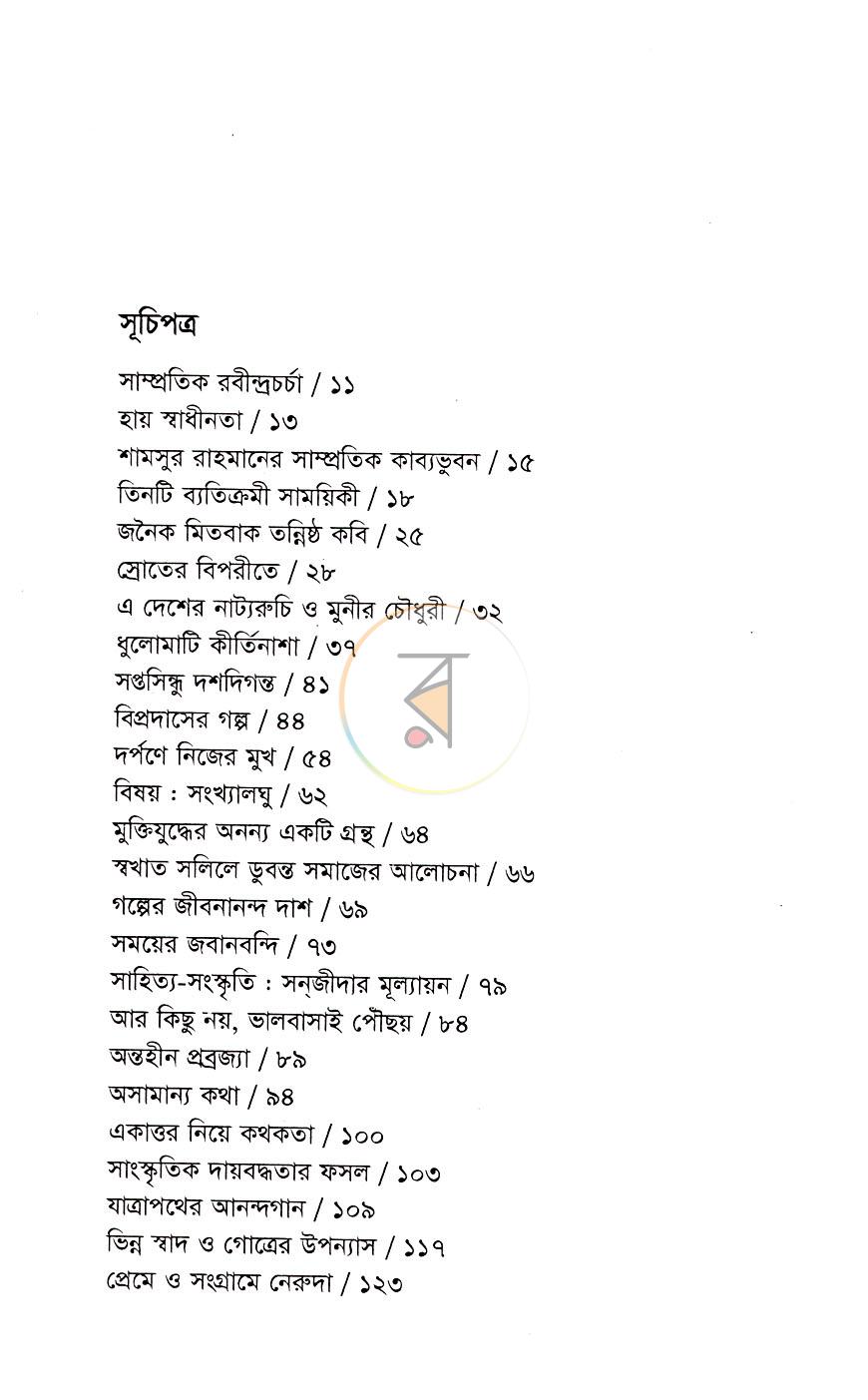 পাতা 4