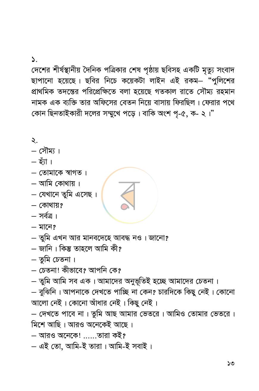 পাতা 6