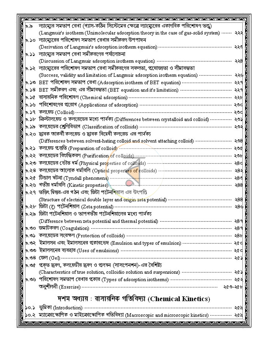 পাতা 10