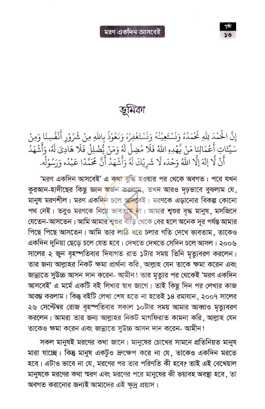 পাতা 6