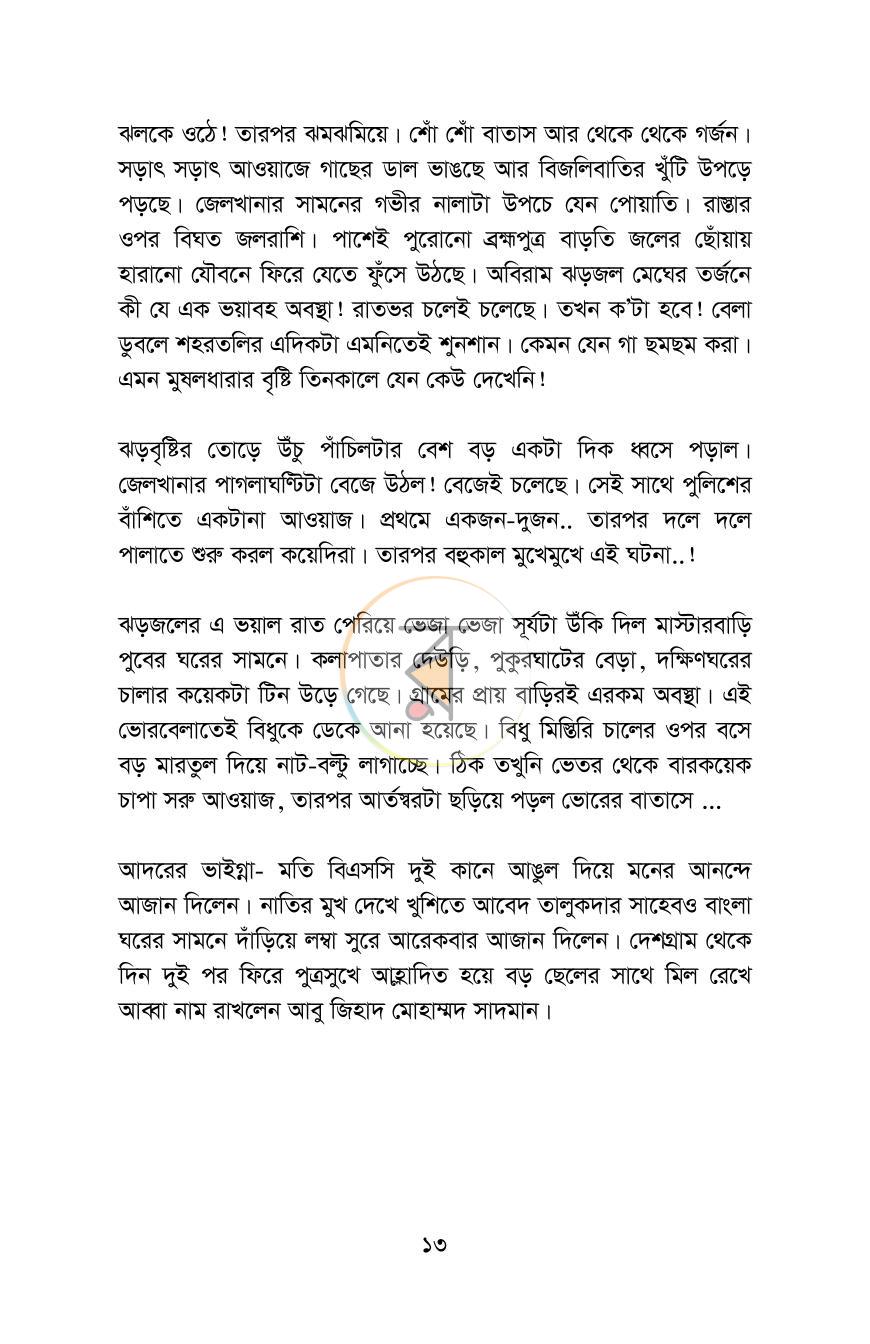 পাতা 9