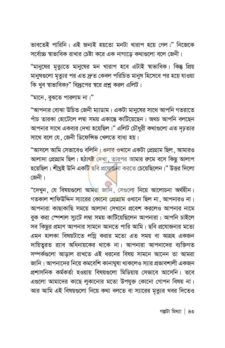 পাতা 43