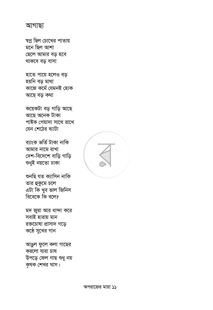 পাতা 7