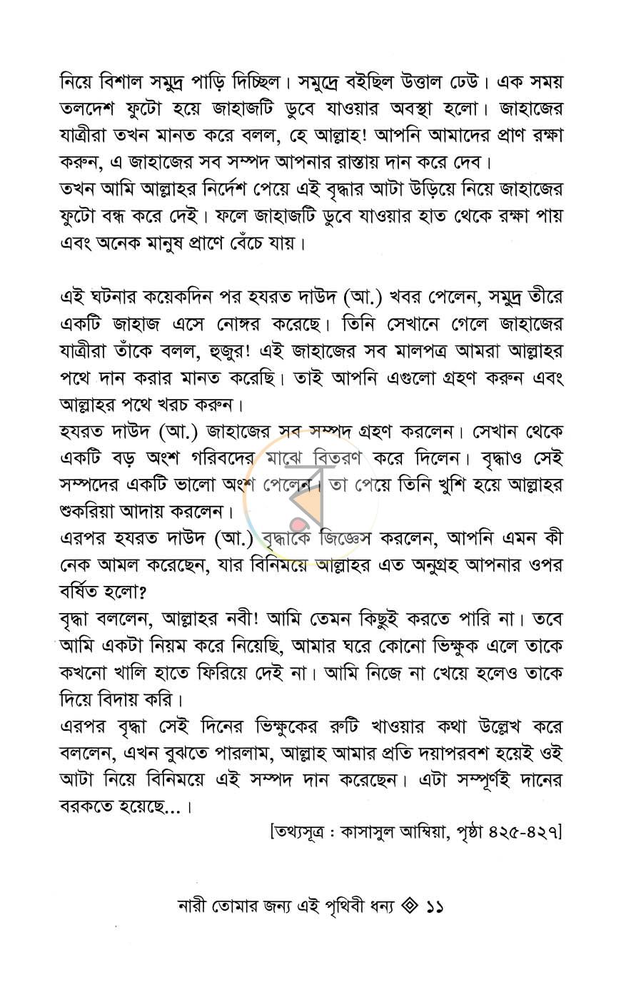 পাতা 7