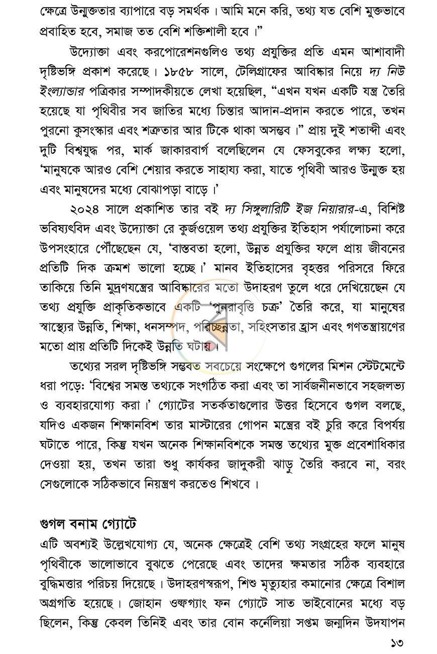 পাতা 10
