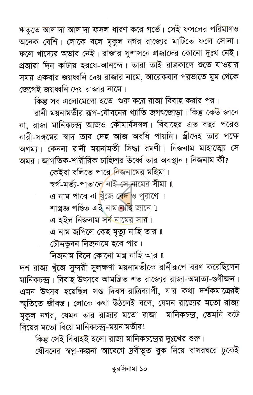 পাতা 6